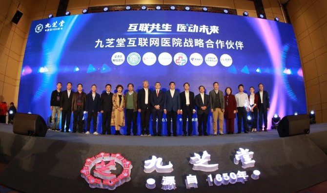 “互聯(lián)網(wǎng)+中醫(yī)醫(yī)療”，九芝堂創(chuàng)始370周年迎問(wèn)診新模式