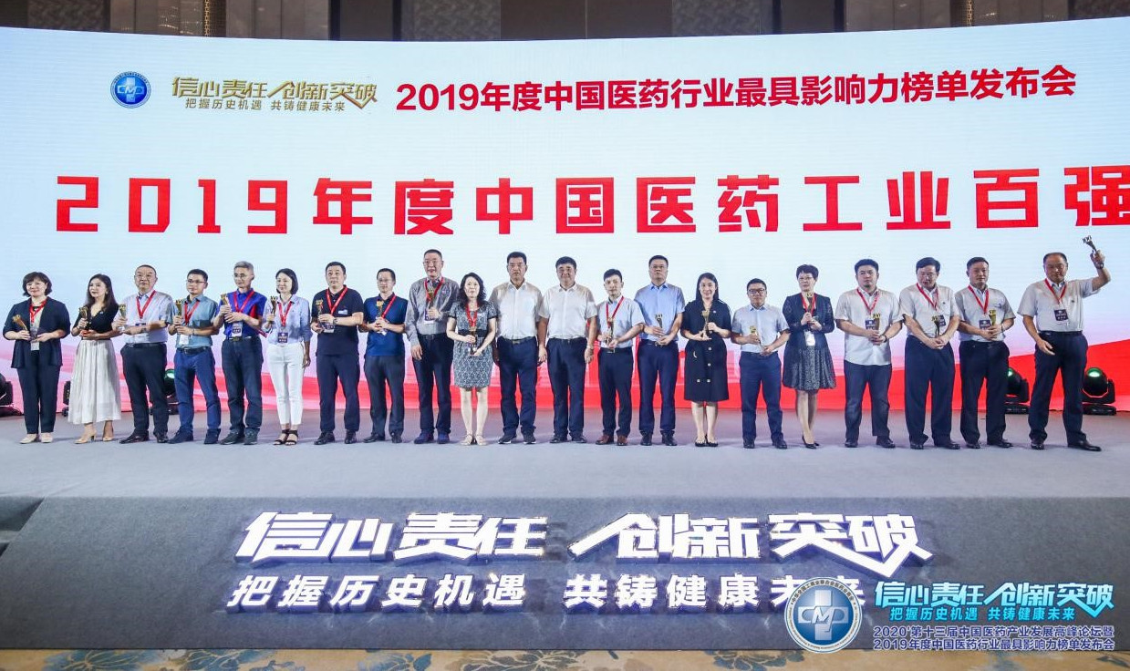 2019年度中國醫(yī)藥行業(yè)百強系列榜單發(fā)布，九芝堂連獲三項殊榮！