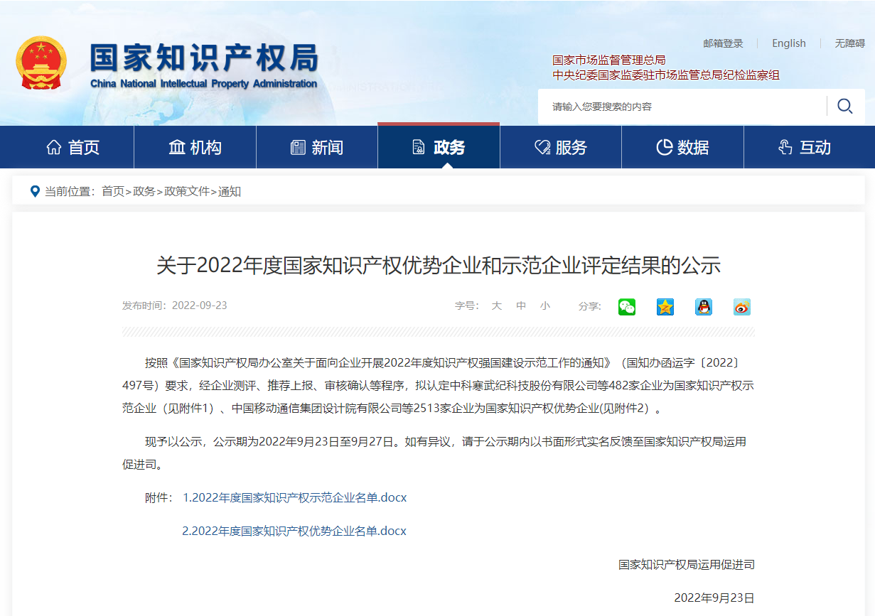 友搏藥業(yè)榮譽(yù)上榜2022年度國(guó)家知識(shí)產(chǎn)權(quán)示范企業(yè)公示名單
