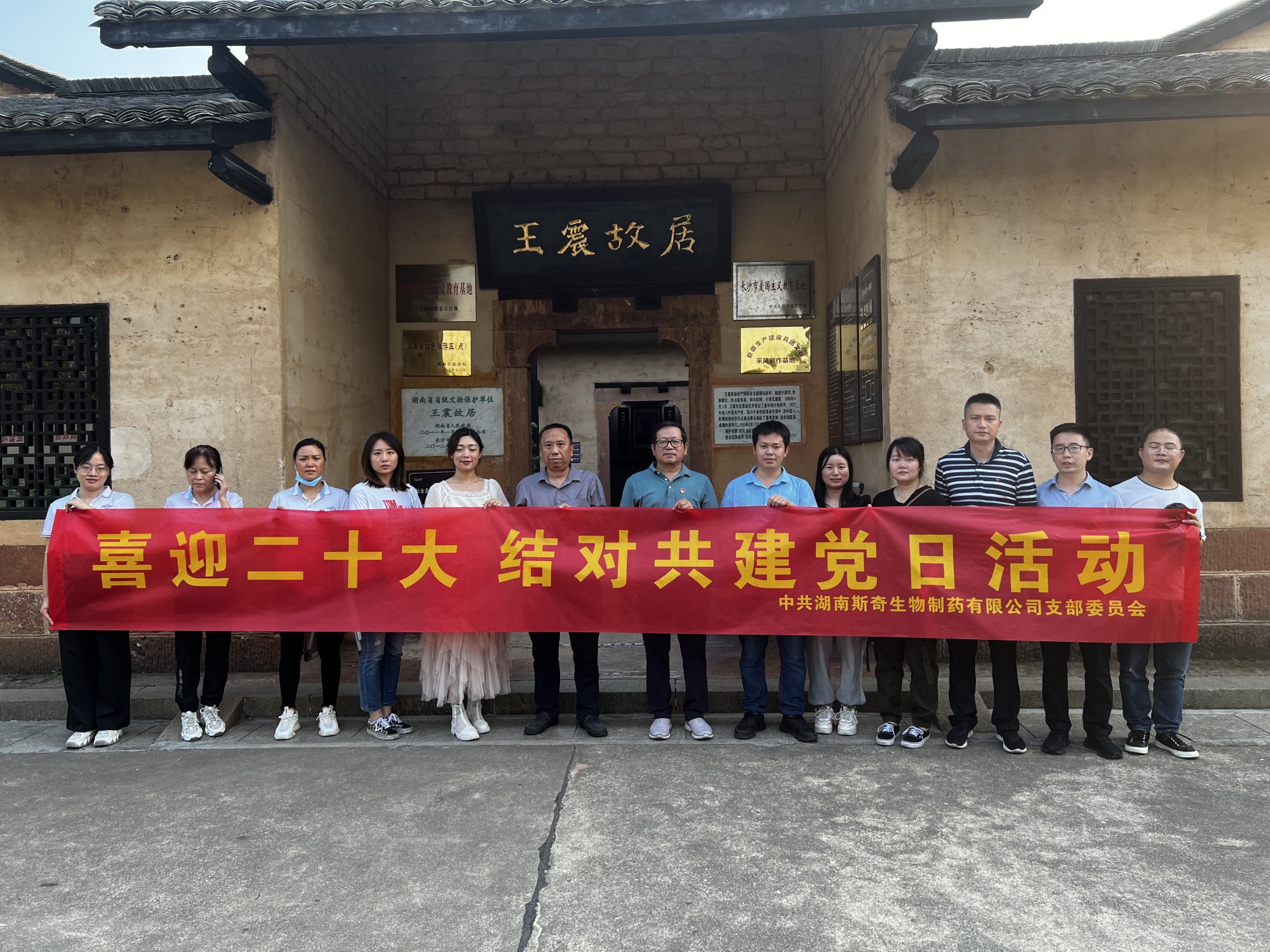 喜迎二十大  立足黨建促發(fā)展——湖南省藥檢院與斯奇生物黨建結(jié)對(duì)主題黨日活動(dòng)