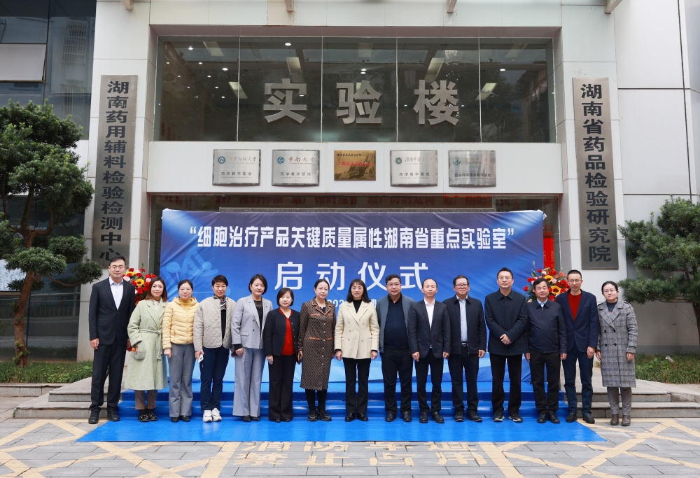 九芝堂美科參與組建的湖南省重點(diǎn)實(shí)驗(yàn)室正式啟動(dòng)
