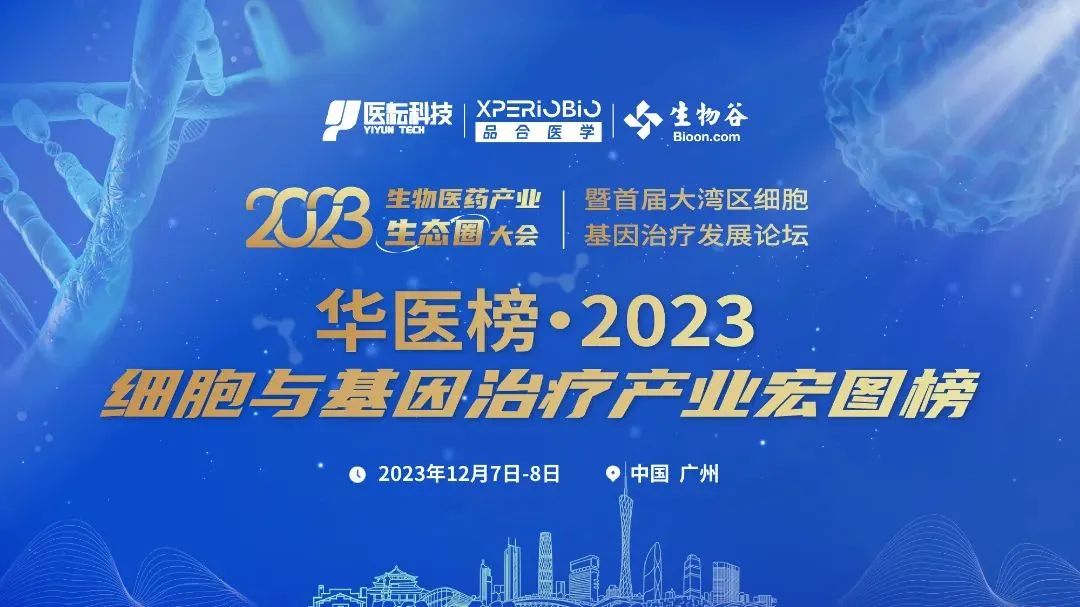 九芝堂美科入選華醫(yī)榜“最具成長(zhǎng)性干細(xì)胞企業(yè)Top10”榜單！