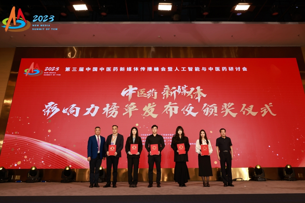 新媒體影響力榜單 | 九芝堂榮獲“2023中藥企業(yè)新媒體傳播影響力十強(qiáng)”榮譽(yù)稱號
