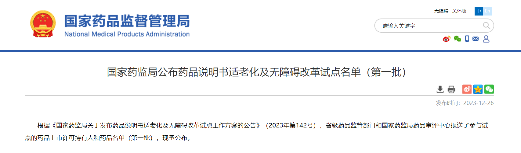 首批藥品說明書適老化及無障礙改革試點(diǎn)名單公布，九芝堂5個(gè)品種在列！