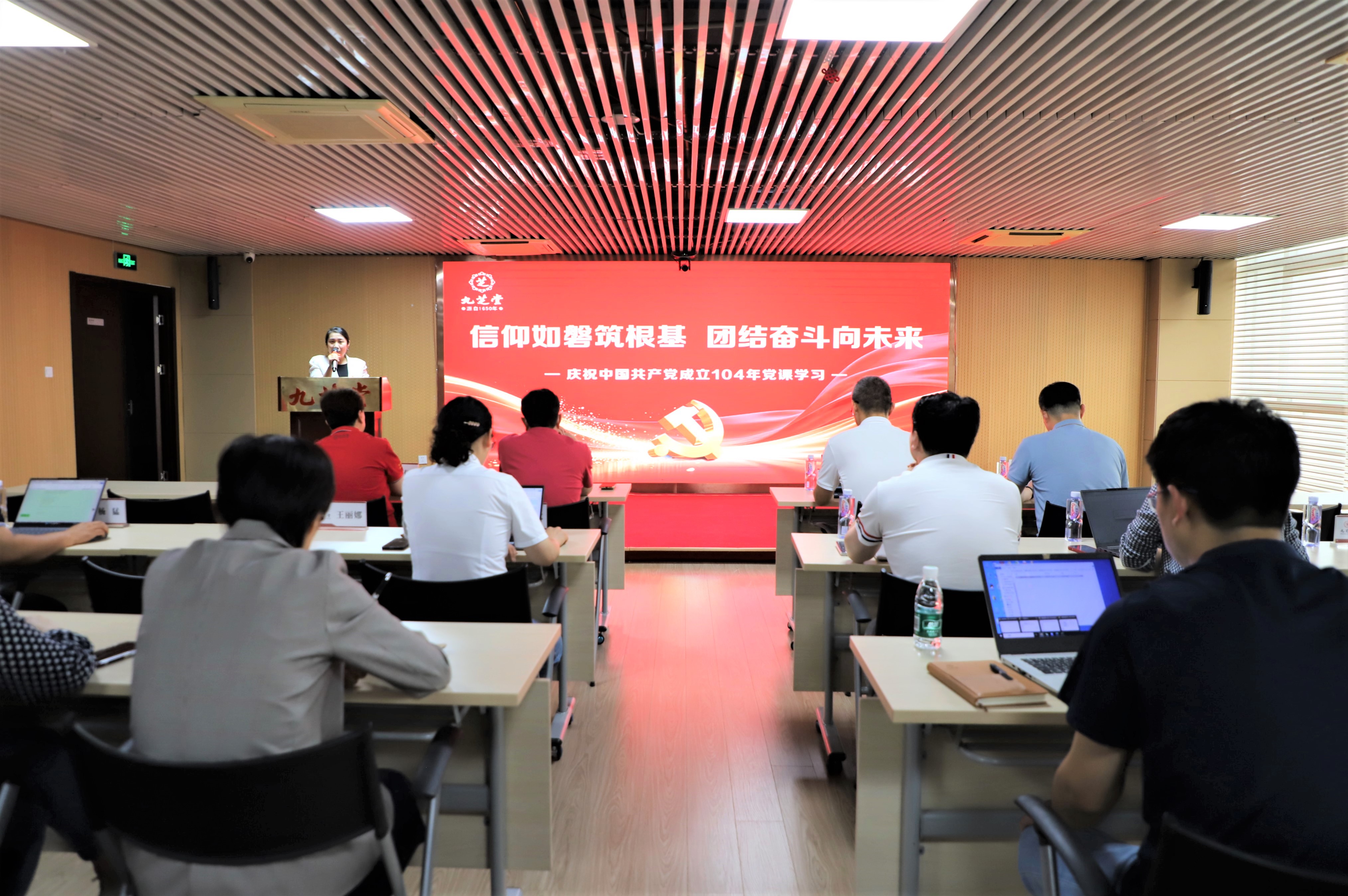 信仰如磐筑根基，團(tuán)結(jié)奮斗向未來：九芝堂管理中心舉辦慶祝建黨104周年主題黨課學(xué)習(xí)活動